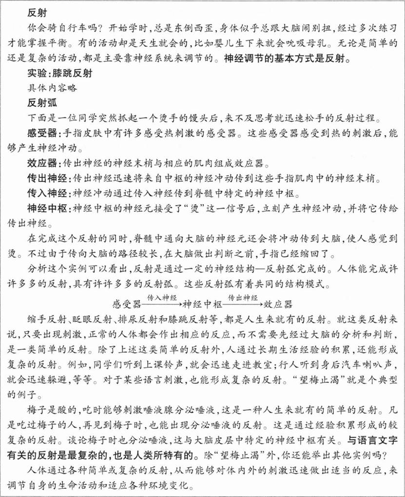 中学生物学科知识与教学能力,章节练习,基础复习,初级中学