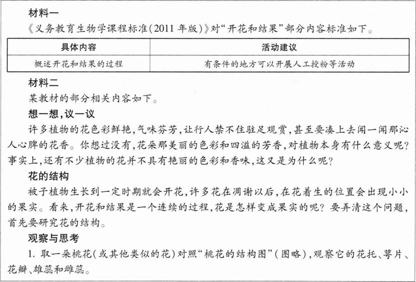 中学生物学科知识与教学能力,章节练习,基础复习,初级中学