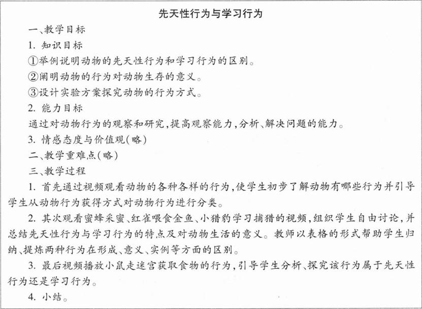 中学生物学科知识与教学能力,章节练习,基础复习,初级中学
