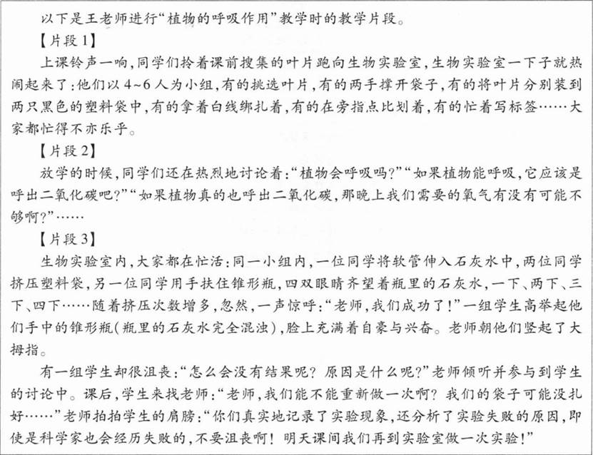 中学生物学科知识与教学能力,章节练习,基础复习,初级中学