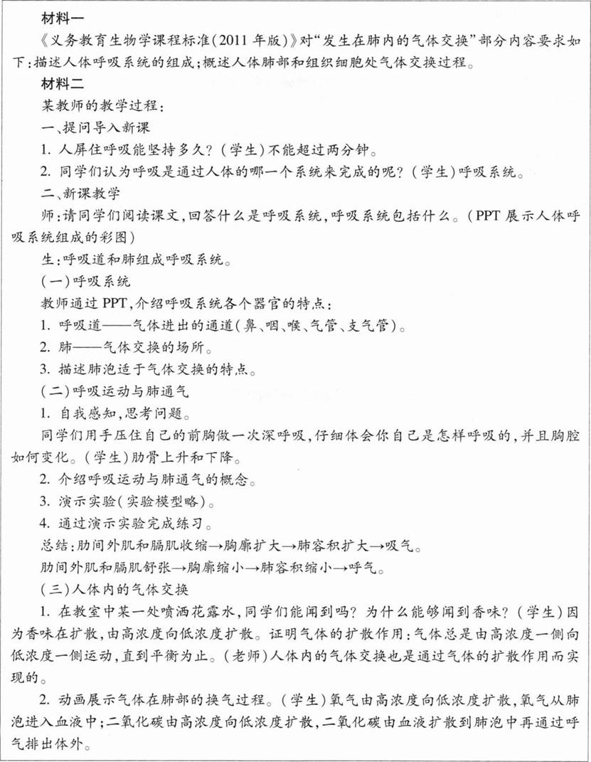 中学生物学科知识与教学能力,章节练习,基础复习,初级中学 中学生物学科知识与教学能力,章节练习,基础复习,初级中学