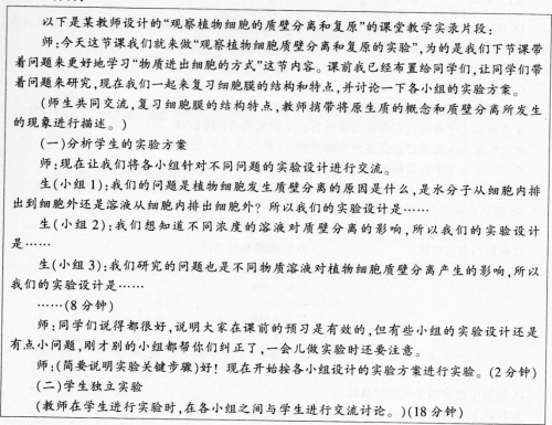 中学生物学科知识与教学能力,章节练习,基础复习,高级中学 中学生物学科知识与教学能力,章节练习,基础复习,高级中学