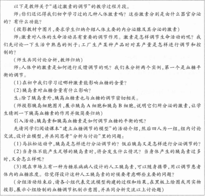 中学生物学科知识与教学能力,章节练习,基础复习,高级中学