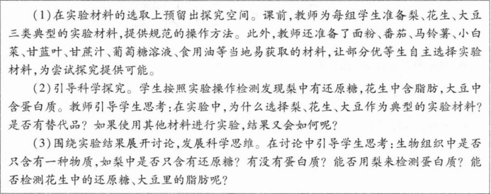 中学生物学科知识与教学能力,章节练习,基础复习,高级中学