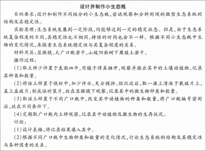 中学生物学科知识与教学能力,章节练习,基础复习,高级中学