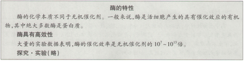 中学生物学科知识与教学能力,章节练习,基础复习,高级中学