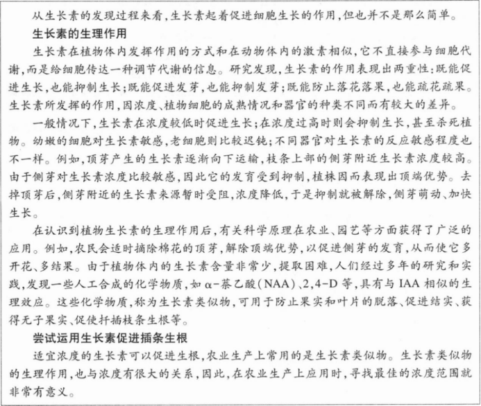 中学生物学科知识与教学能力,章节练习,基础复习,高级中学