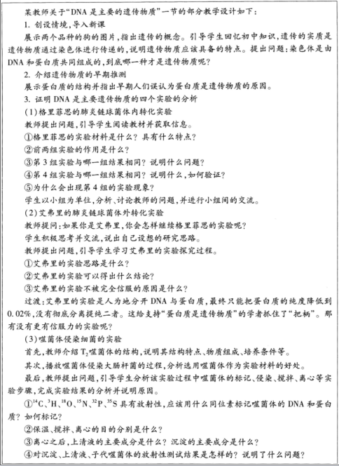 中学生物学科知识与教学能力,章节练习,基础复习,高级中学