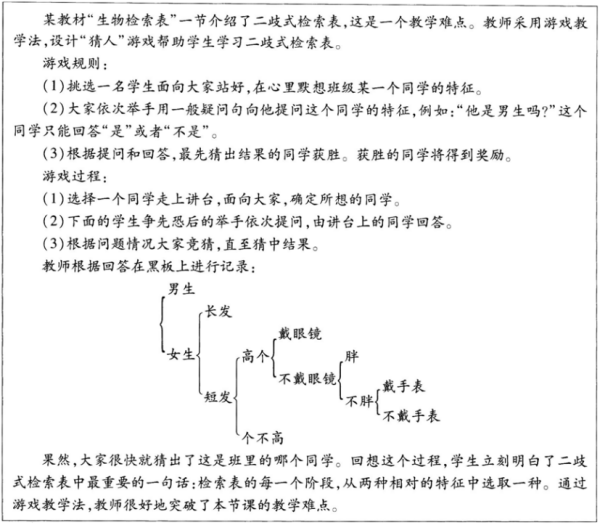 中学生物学科知识与教学能力,黑钻押题,2022年下半年教师资格《高中生物学科知识与教学能力》黑钻押题