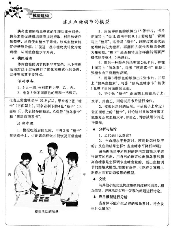 中学生物学科知识与教学能力,历年真题,2016年上半年教师资格证考试《生物学科知识与教学能力》（高级中学）真题