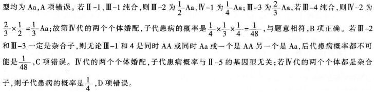 中学生物学科知识与教学能力,预测试卷,2021年教师资格证考试《生物学科知识与教学能力》（高级中学）名师预测卷4