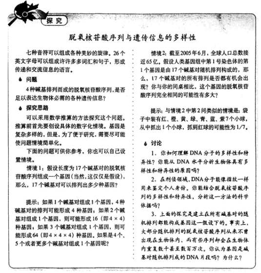 中学生物学科知识与教学能力,章节练习,基础复习,专项训练