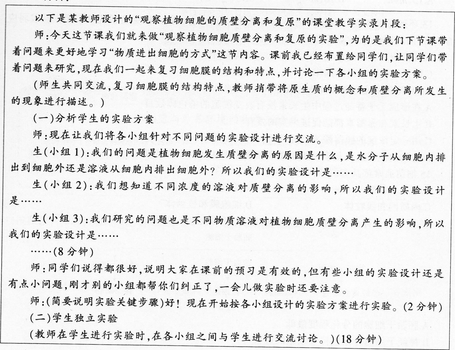 中学生物学科知识与教学能力,高分通关卷,2021年教师资格证考试《生物学科知识与教学能力》（高级中学）高分通关卷1