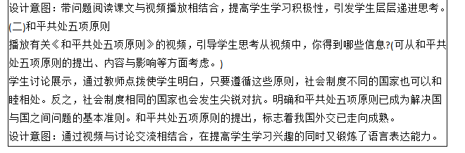 中学历史学科知识与教学能力,高分通关卷,2021教师资格考试《历史学科知识与教学能力》初级中学高分通关卷2