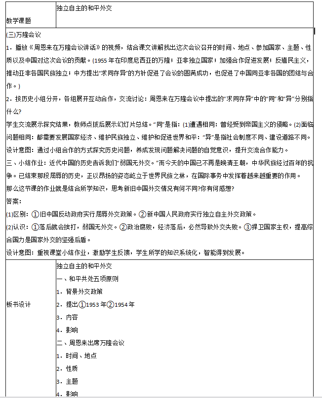 中学历史学科知识与教学能力,高分通关卷,2021教师资格考试《历史学科知识与教学能力》初级中学高分通关卷2