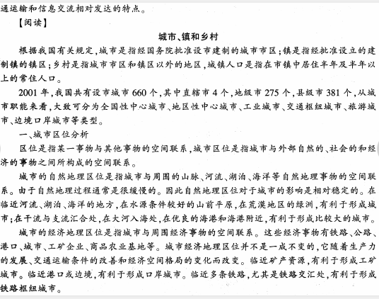 中学地理学科知识与教学能力,真题专项训练,高中地理专项训练,教学设计