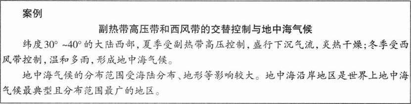 中学地理学科知识与教学能力,章节练习,基础复习,高级中学