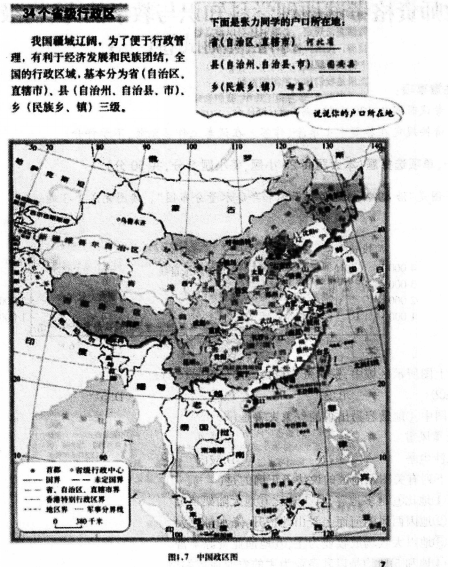 中学地理学科知识与教学能力,预测试卷,2021教师资格《地理学科知识与能力》初中预测试卷3