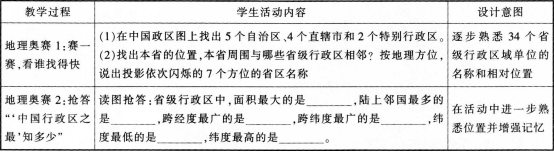 中学地理学科知识与教学能力,预测试卷,2021教师资格《地理学科知识与能力》初中预测试卷3