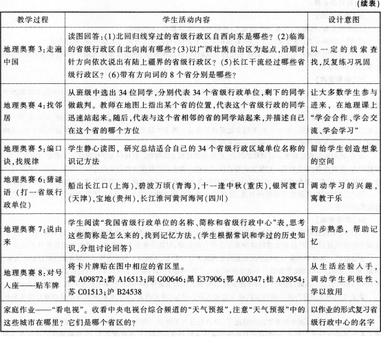 中学地理学科知识与教学能力,预测试卷,2021教师资格《地理学科知识与能力》初中预测试卷3