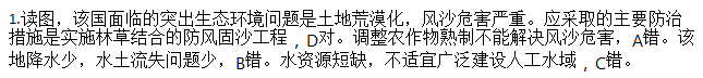 中学地理学科知识与教学能力,模拟考试,2021教师资格《地理学科知识与能力》高中模拟试卷3