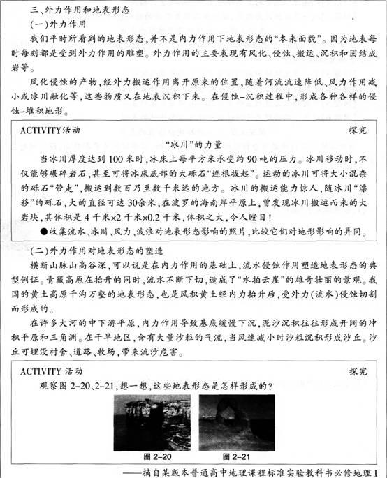 中学地理学科知识与教学能力,历年真题,2015上半年教师资格考试《地理学科知识与教学能力》高中真题试卷