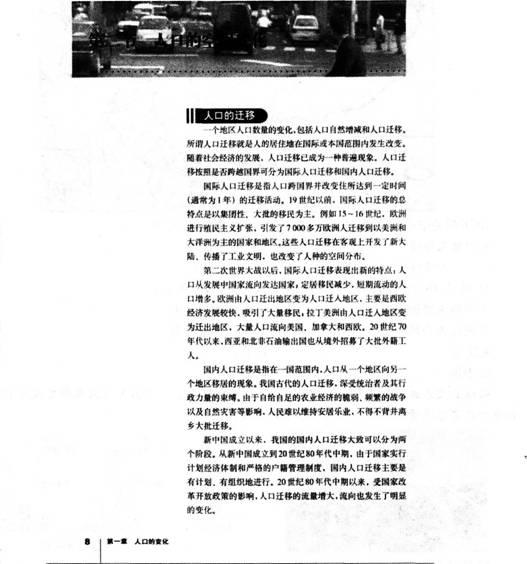 中学地理学科知识与教学能力,历年真题,2015下半年教师资格考试《地理学科知识与教学能力》高中真题试卷