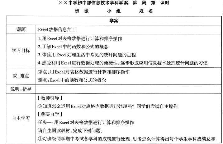 中学信息技术学科知识与教学能力,历年真题,2019上半年教师资格证考试《信息技术学科知识与教学能力》（初级中学）真题