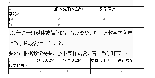 中学信息技术学科知识与教学能力,历年真题,教师资格证考试《信息技术学科知识与教学能力》（初级中学）真题