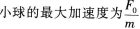 中学物理学科知识与教学能力,章节练习,中学物理学科知识与教学能力黑钻