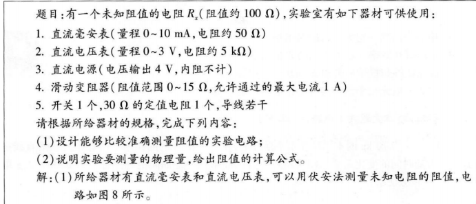 中学物理学科知识与教学能力,历年真题,2019上半年教师资格考试《物理学科知识与教学能力》（高级中学）真题