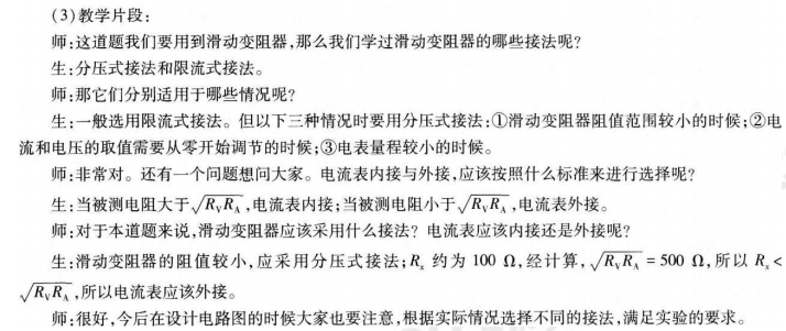 中学物理学科知识与教学能力,历年真题,2019上半年教师资格考试《物理学科知识与教学能力》（高级中学）真题