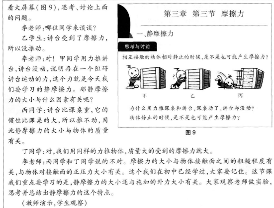 中学物理学科知识与教学能力,历年真题,2019上半年教师资格考试《物理学科知识与教学能力》（高级中学）真题