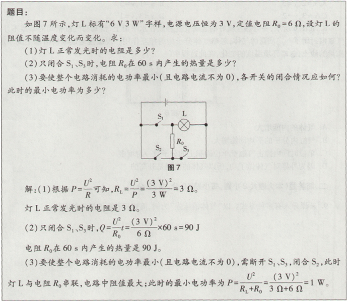 中学物理学科知识与教学能力,黑钻押题,2022年下半年教师资格《初中物理学科知识与教学能力》黑钻押题