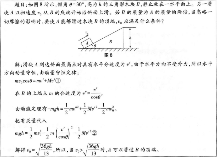 中学物理学科知识与教学能力,黑钻押题,2022年下半年教师资格《高中物理学科知识与教学能力》黑钻押题