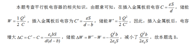 中学体育学科知识与教学能力,章节练习,中学物理学科知识与教学能力初中真题