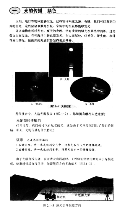 中学物理学科知识与教学能力,章节练习,基础复习,初级中学