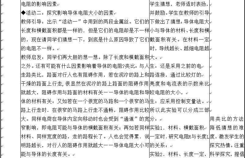 中学物理学科知识与教学能力,章节练习,基础复习,初级中学