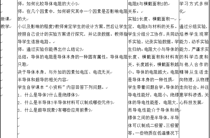 中学物理学科知识与教学能力,章节练习,基础复习,初级中学