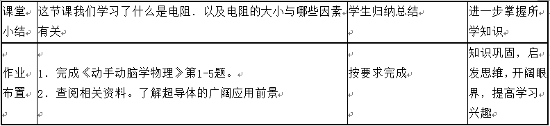 中学物理学科知识与教学能力,章节练习,基础复习,初级中学