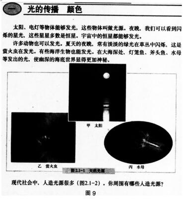 中学物理学科知识与教学能力,章节练习,基础复习,初级中学