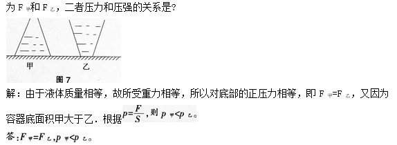 中学物理学科知识与教学能力,章节练习,基础复习,初级中学