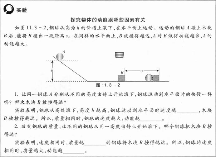 中学物理学科知识与教学能力,章节练习,基础复习,初级中学
