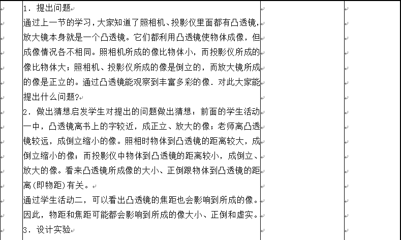 中学物理学科知识与教学能力,章节练习,基础复习,初级中学