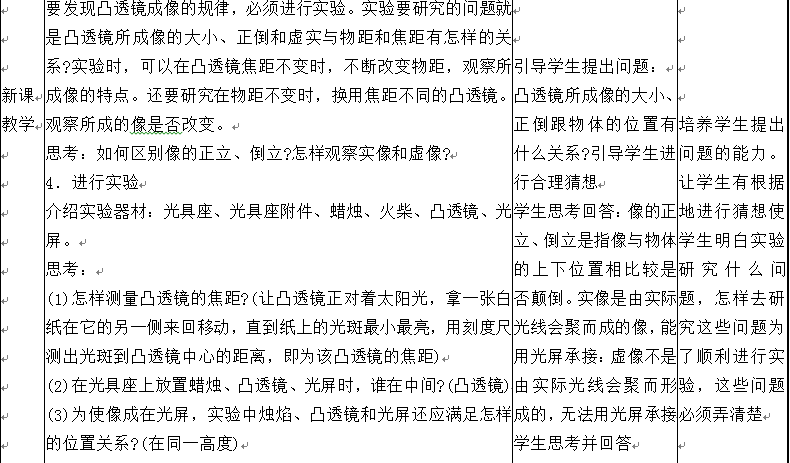 中学物理学科知识与教学能力,章节练习,基础复习,初级中学