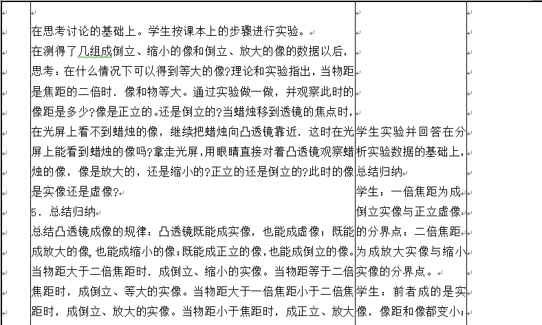 中学物理学科知识与教学能力,章节练习,基础复习,初级中学