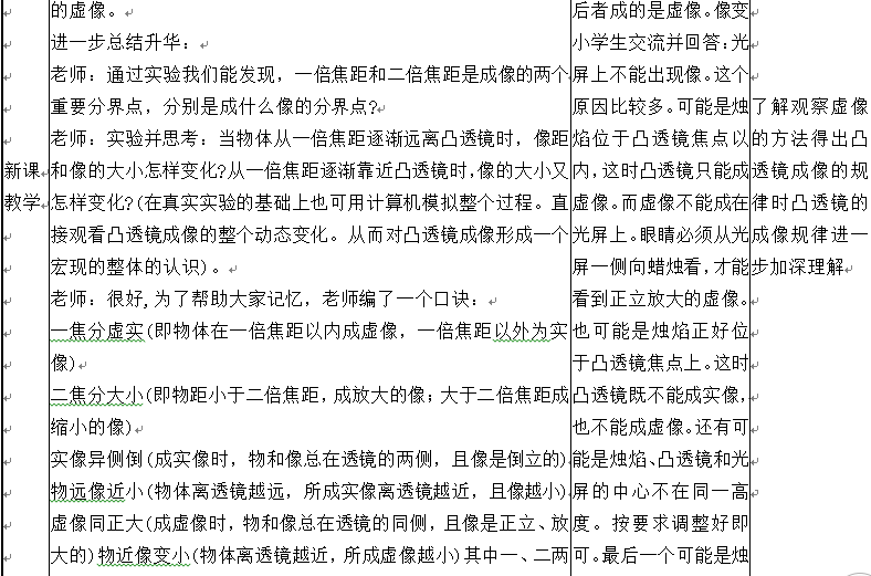 中学物理学科知识与教学能力,章节练习,基础复习,初级中学