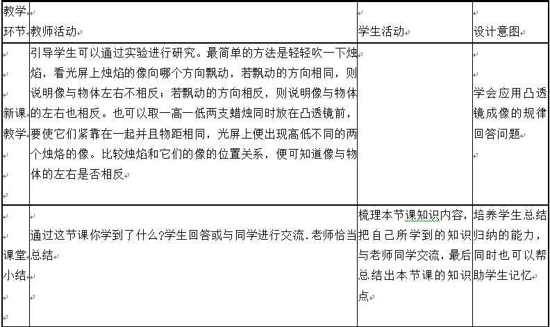 中学物理学科知识与教学能力,章节练习,基础复习,初级中学