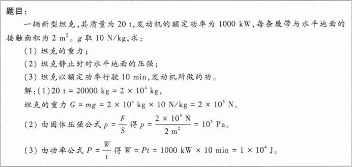中学物理学科知识与教学能力,章节练习,基础复习,初级中学