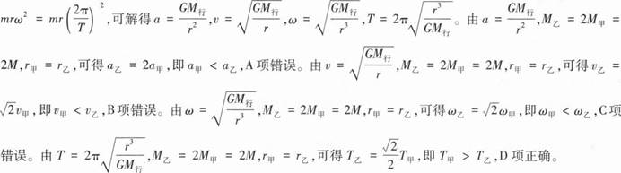 中学物理学科知识与教学能力,章节练习,基础复习,高级中学